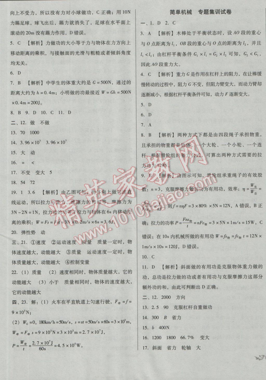 2017年中考3輪全程考評(píng)一卷通物理人教版 參考答案第17頁(yè)