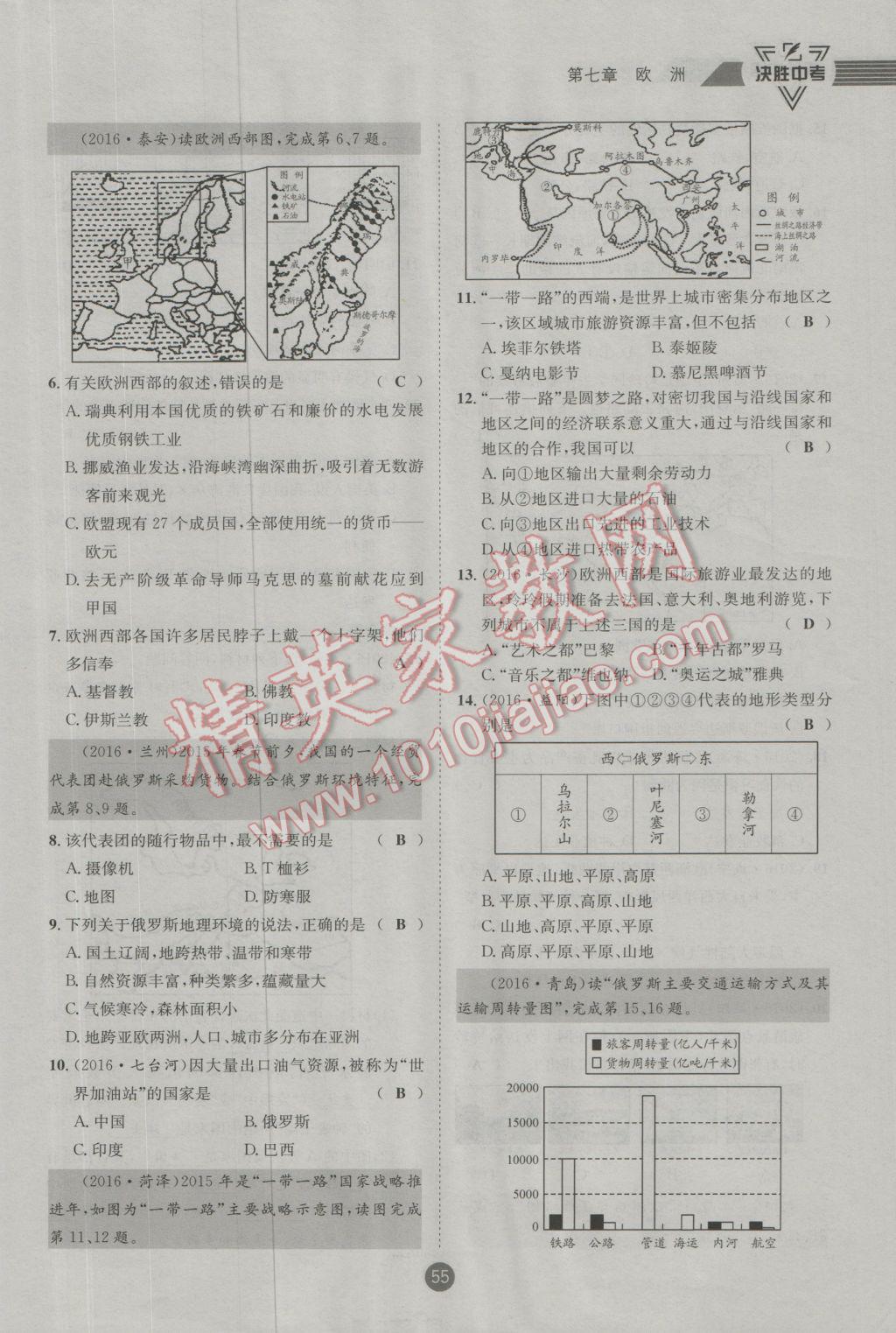 2017年決勝中考地理南充專版 七年級(jí)部分參考答案第8頁(yè)