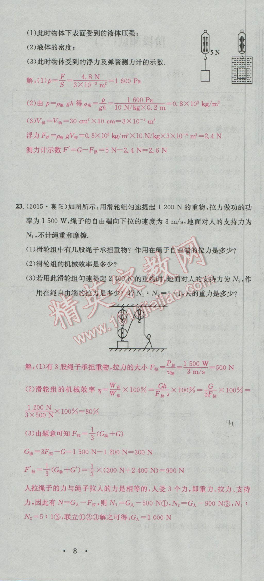 2017年南充火線100天中考滾動(dòng)復(fù)習(xí)法物理 階段測(cè)試參考答案第258頁