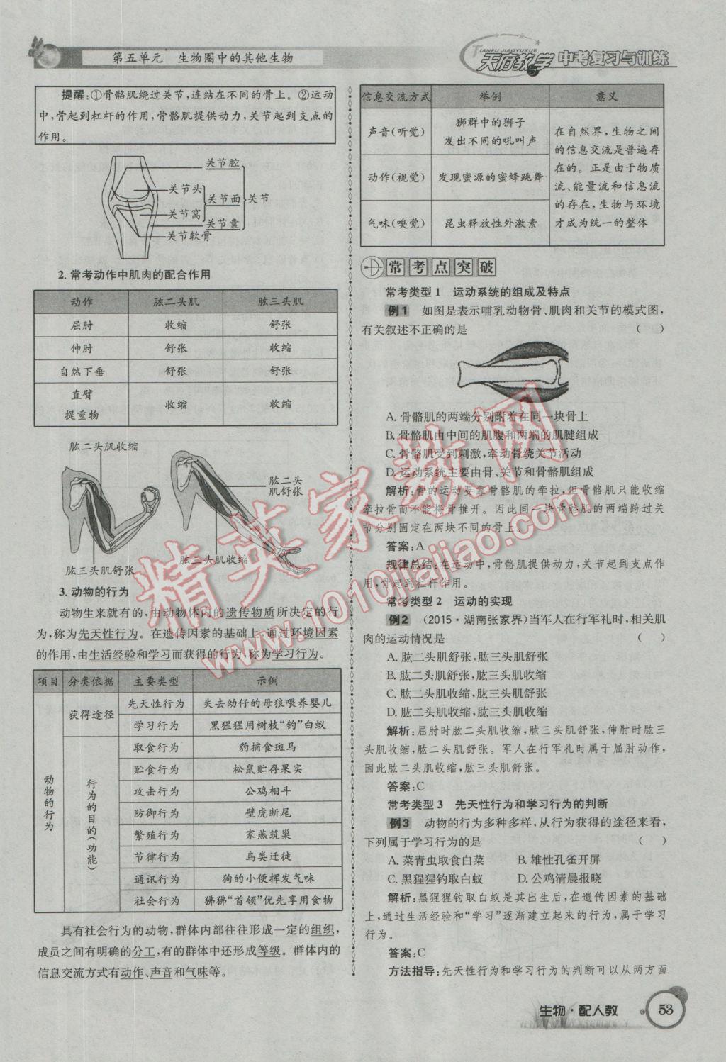 2017年天府教與學(xué)四川中考復(fù)習(xí)與訓(xùn)練生物人教版 第一篇參考答案第56頁