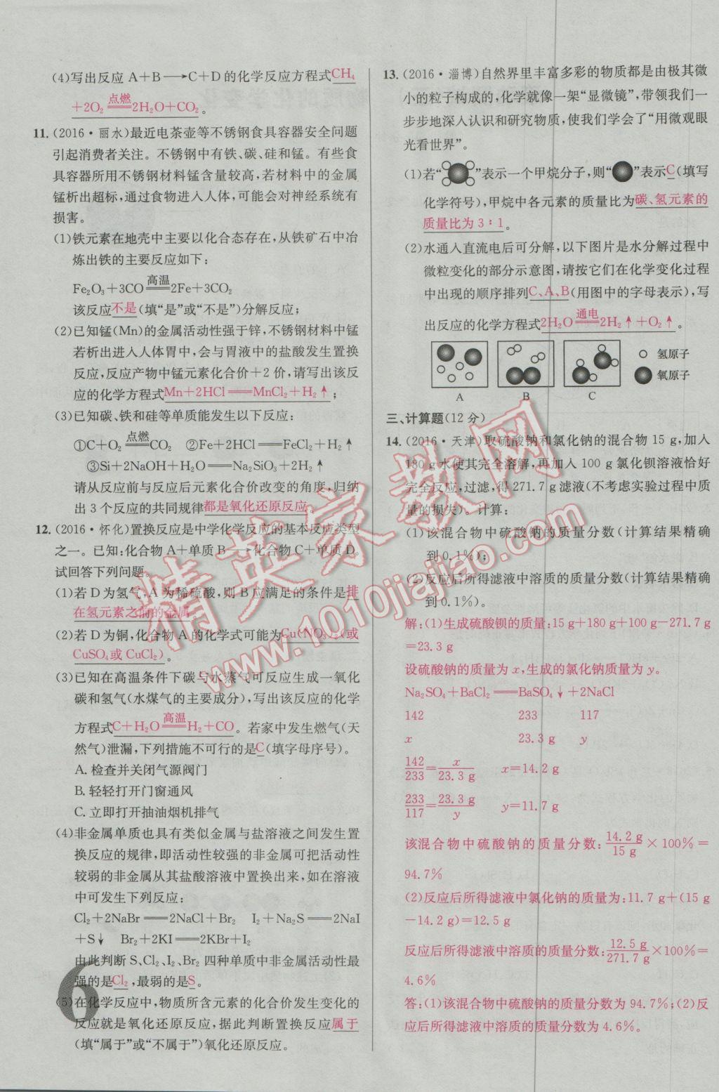 2017年南充火线100天中考滚动复习法化学 活页测试卷参考答案第22页