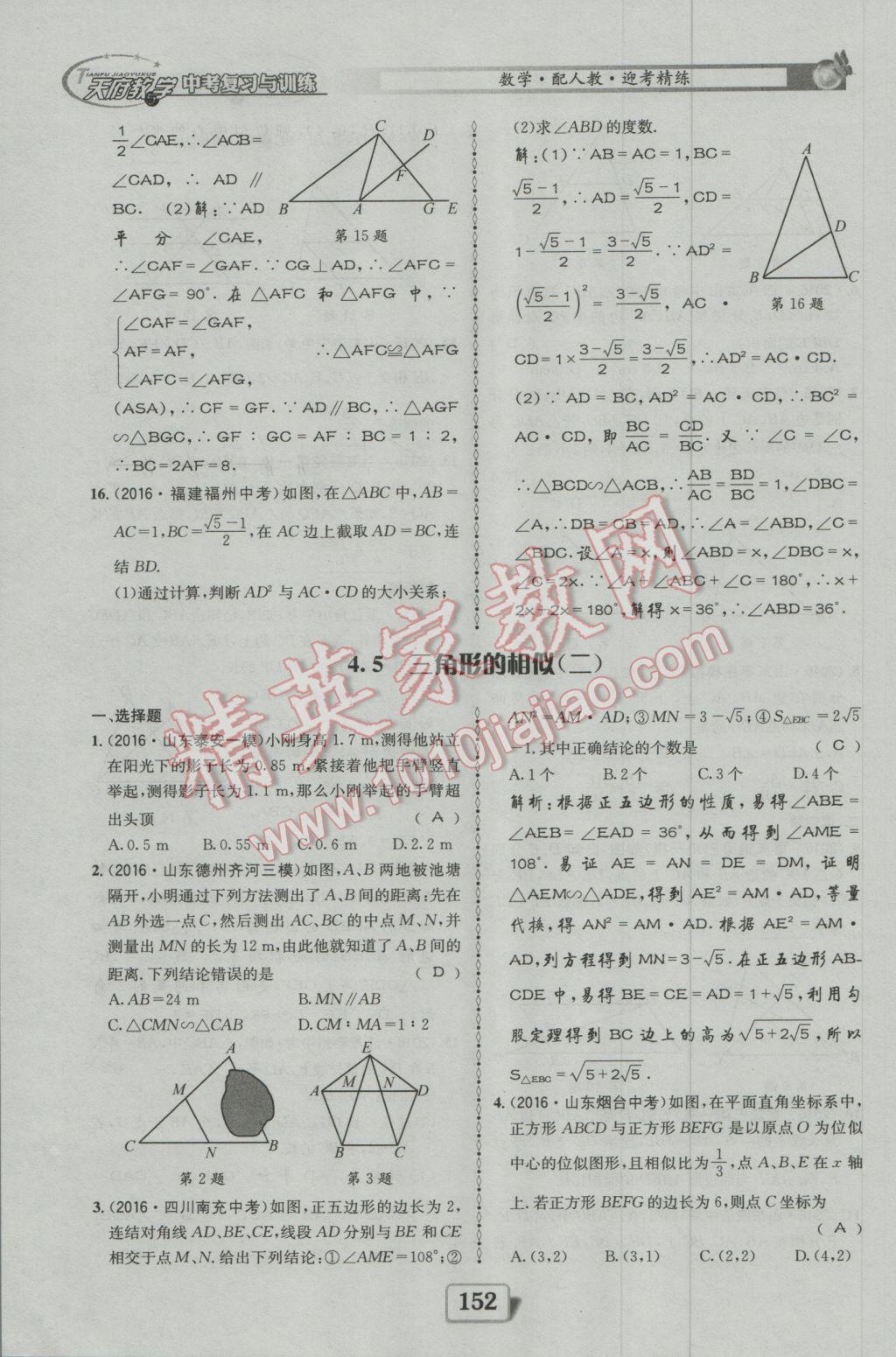 2017年天府教與學(xué)四川中考復(fù)習(xí)與訓(xùn)練數(shù)學(xué)人教版 迎考精練參考答案第200頁