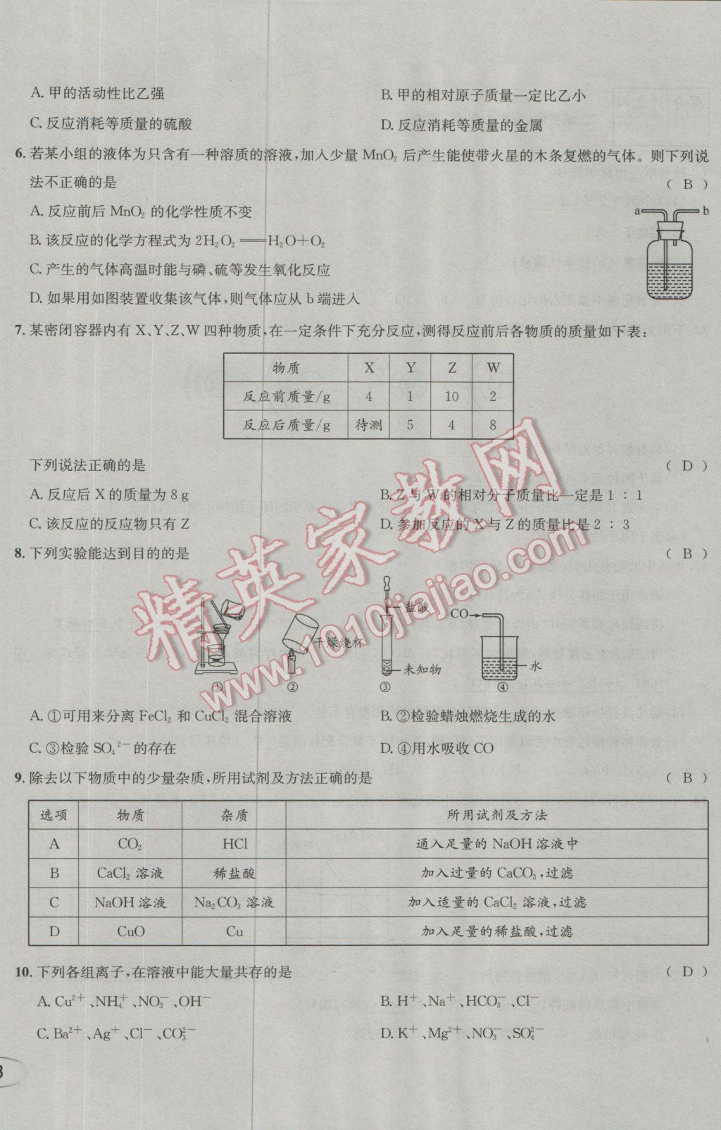 2017年决胜中考化学南充专版 活页测试卷参考答案第26页