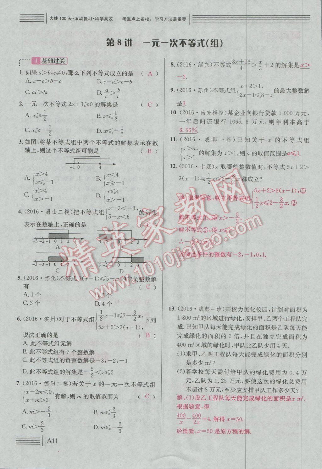 2017年南充火線100天中考滾動復習法數(shù)學 綠版練A參考答案第186頁