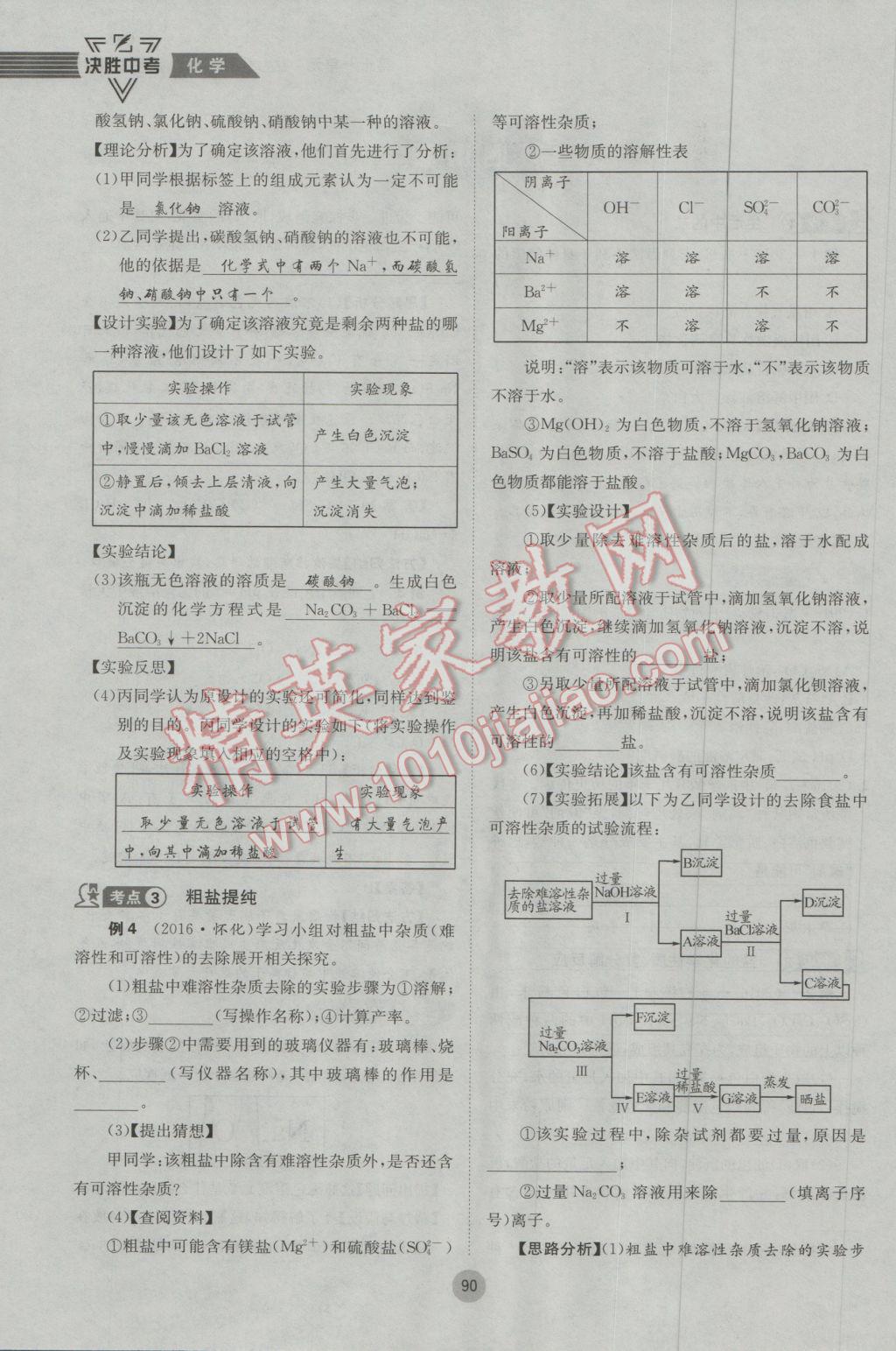 2017年决胜中考化学南充专版 第一轮第七到第十二单元参考答案第123页