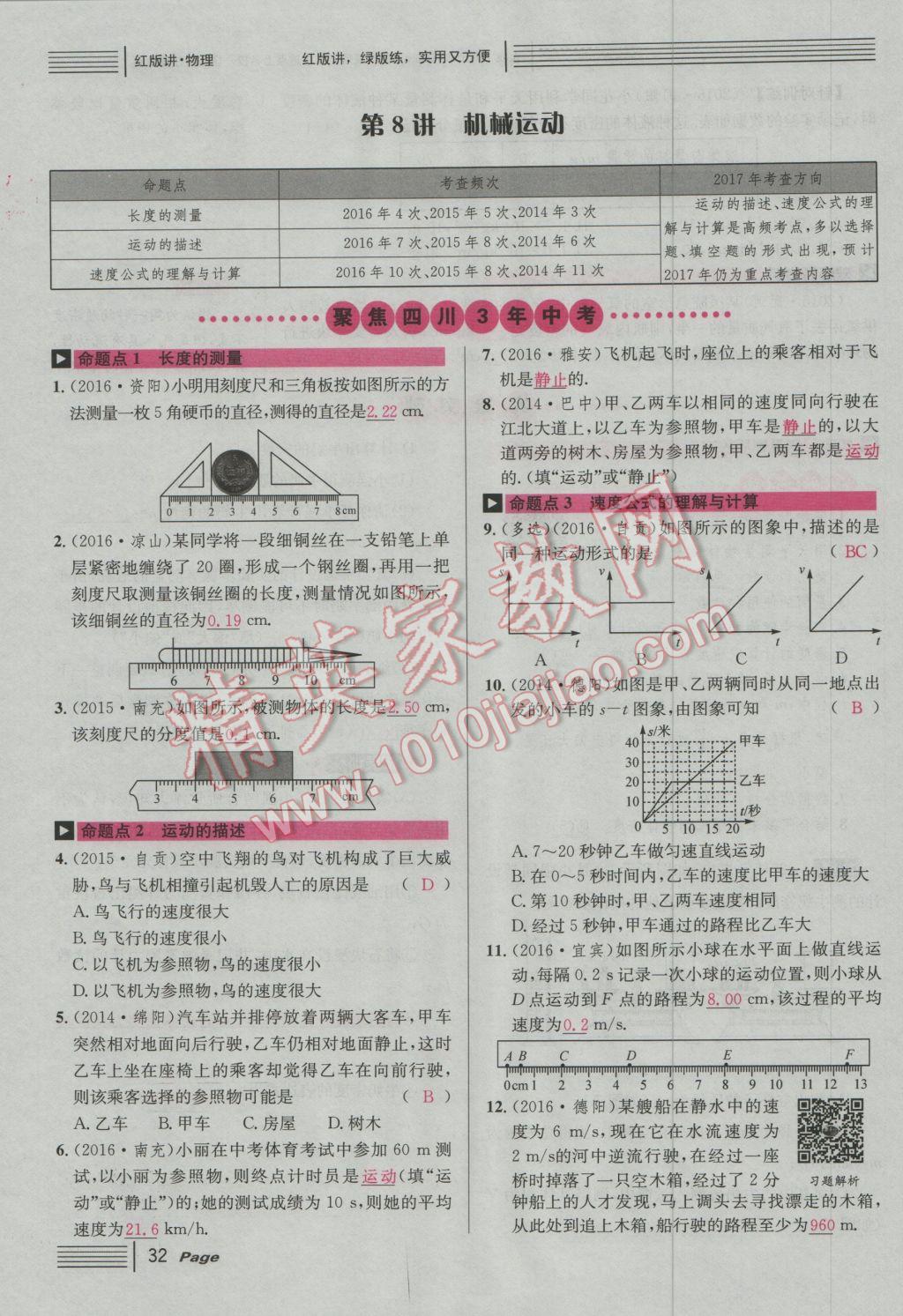 2017年南充火線100天中考滾動復(fù)習(xí)法物理 紅版講模塊四參考答案第138頁