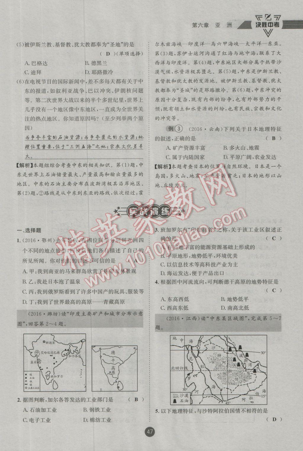 2017年決勝中考地理南充專版 七年級(jí)部分參考答案第16頁