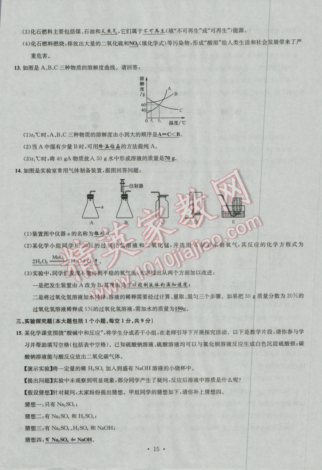 2017年南充火線100天中考滾動復習法化學 模擬試卷參考答案第15頁