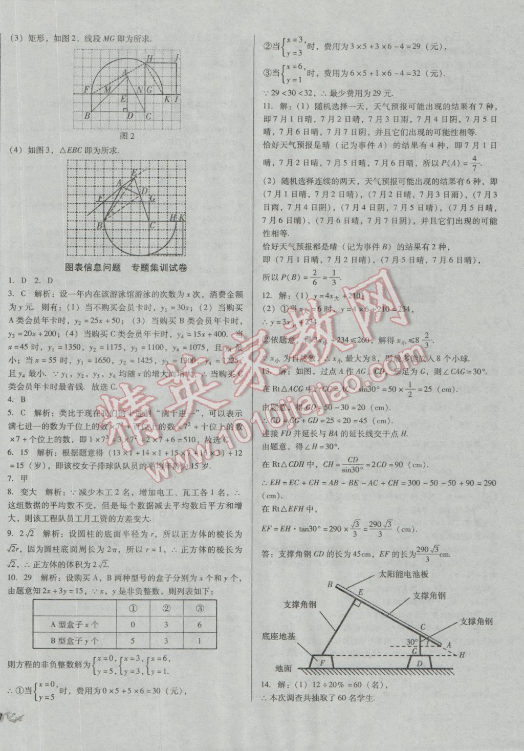 2017年中考3轮全程考评一卷通数学 参考答案第26页