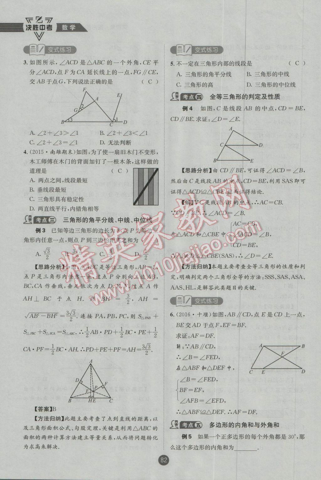 2017年決勝中考初中全程復習數(shù)學安徽專版 第一輪第四章參考答案第180頁