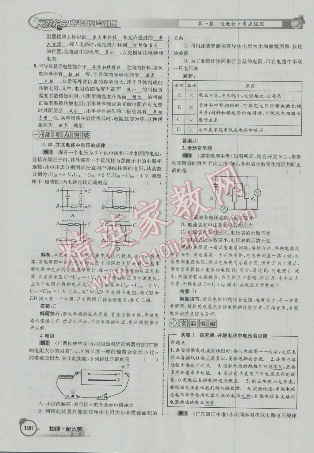 2017年天府教與學(xué)四川中考復(fù)習(xí)與訓(xùn)練物理人教版 第一篇第五第六部分參考答案第79頁