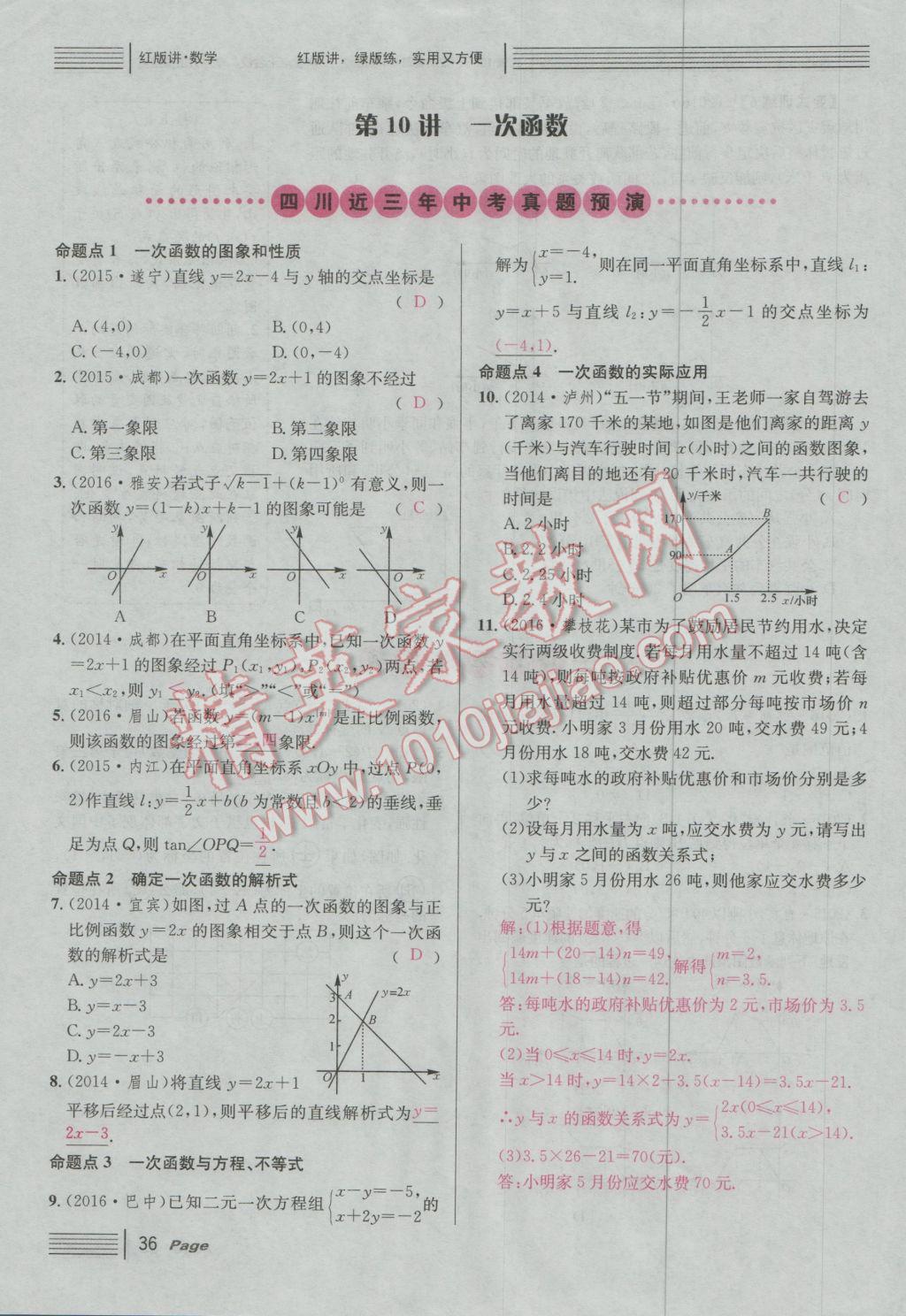 2017年南充火線100天中考滾動復(fù)習(xí)法數(shù)學(xué) 紅版講第三第四單元參考答案第86頁