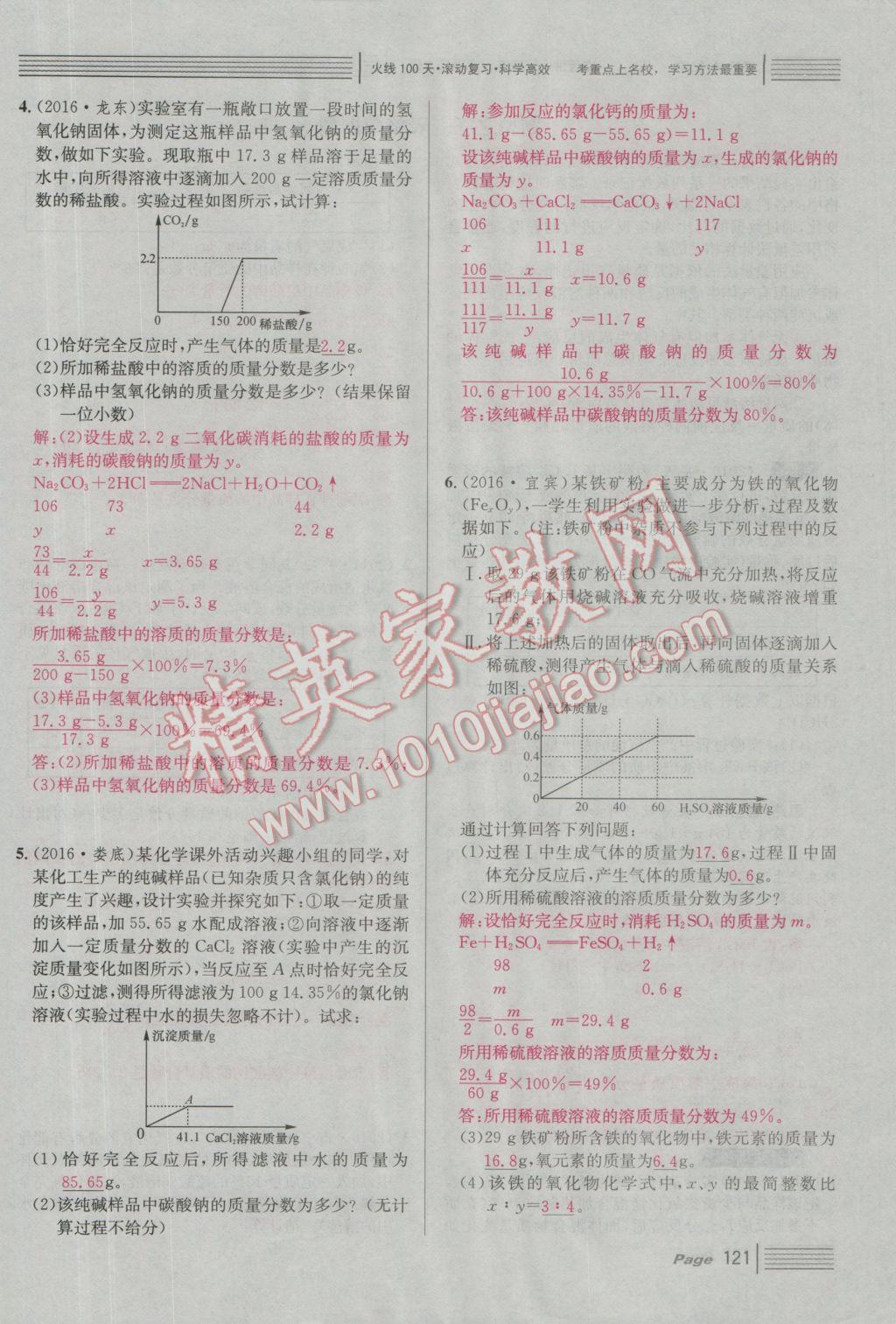 2017年南充火线100天中考滚动复习法化学 红版讲中考四大题型参考答案第61页