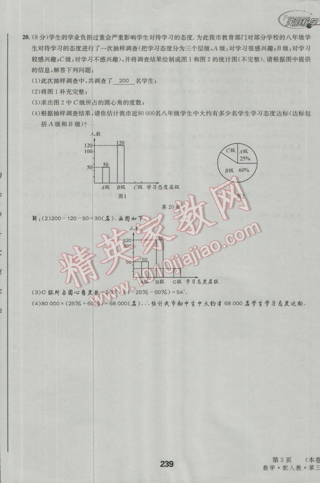 2017年天府教與學(xué)四川中考復(fù)習(xí)與訓(xùn)練數(shù)學(xué)人教版 檢測(cè)試卷參考答案第29頁(yè)