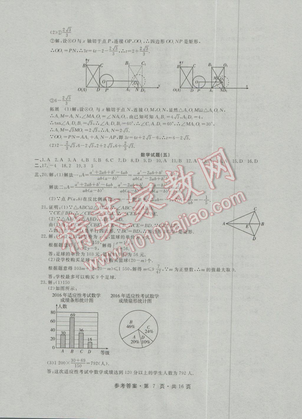 2017年初中畢業(yè)生升學(xué)模擬考試數(shù)學(xué) 參考答案第7頁