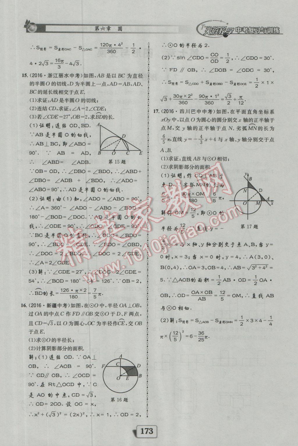 2017年天府教與學(xué)四川中考復(fù)習(xí)與訓(xùn)練數(shù)學(xué)人教版 迎考精練參考答案第221頁(yè)