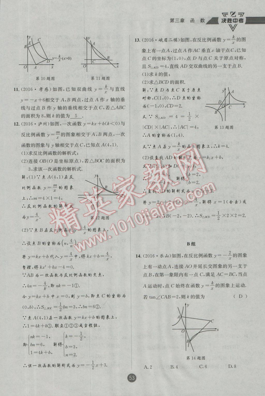 2017年決勝中考初中全程復(fù)習(xí)數(shù)學(xué)安徽專版 第一輪第三章參考答案第114頁