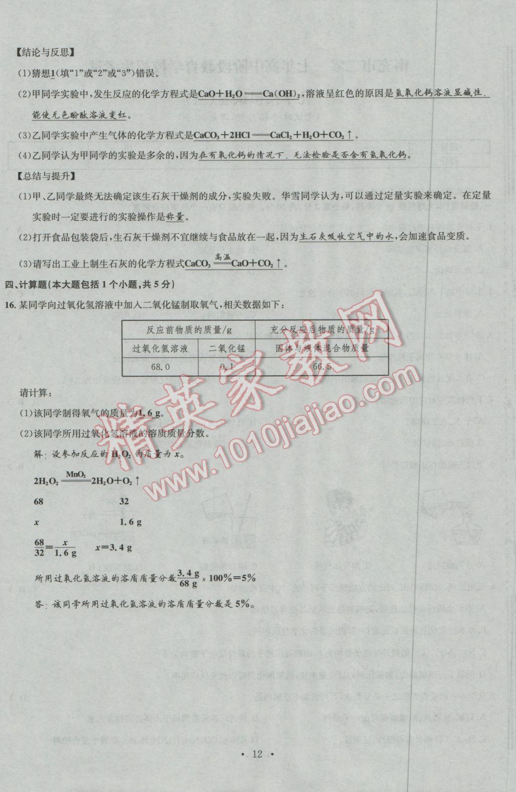 2017年南充火线100天中考滚动复习法化学 模拟试卷参考答案第12页