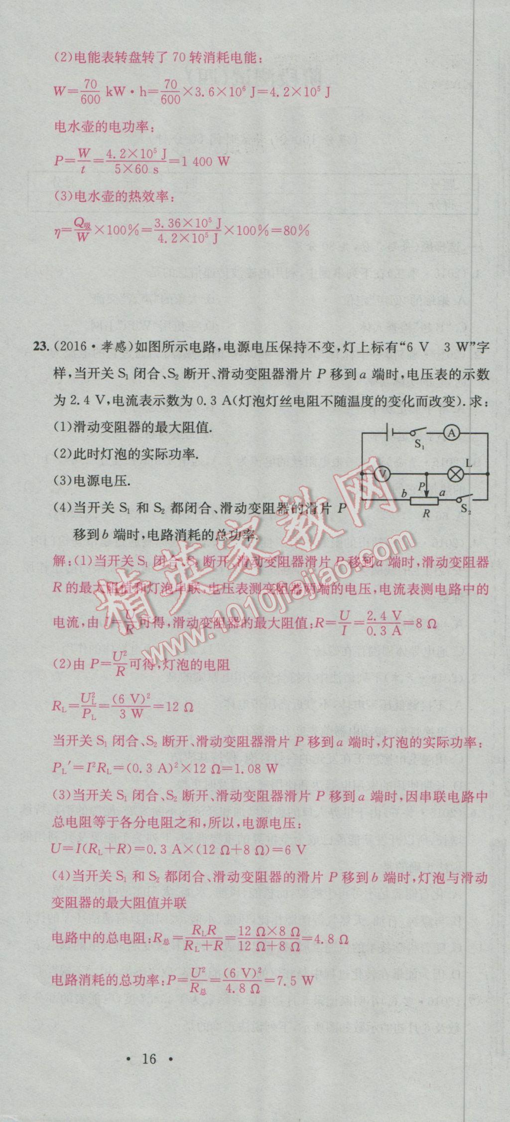 2017年南充火線100天中考滾動復習法物理 階段測試參考答案第270頁