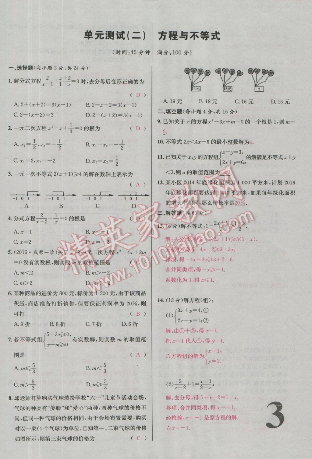 2017年南充火線100天中考滾動(dòng)復(fù)習(xí)法數(shù)學(xué) 活頁(yè)試卷參考答案第35頁(yè)