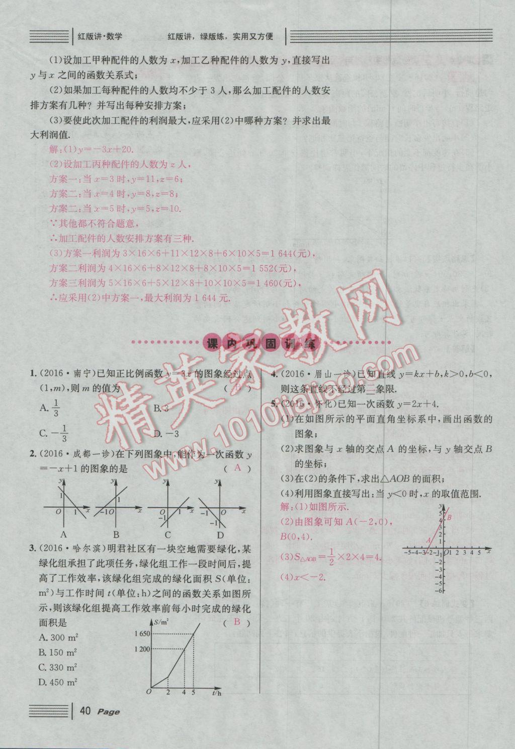 2017年南充火线100天中考滚动复习法数学 红版讲第三第四单元参考答案第90页