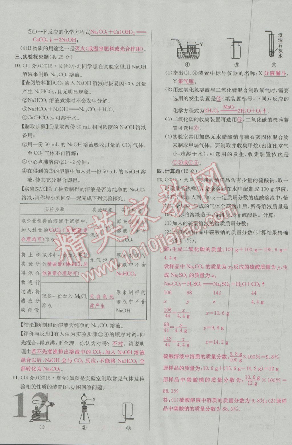 2017年南充火线100天中考滚动复习法化学 活页测试卷参考答案第28页