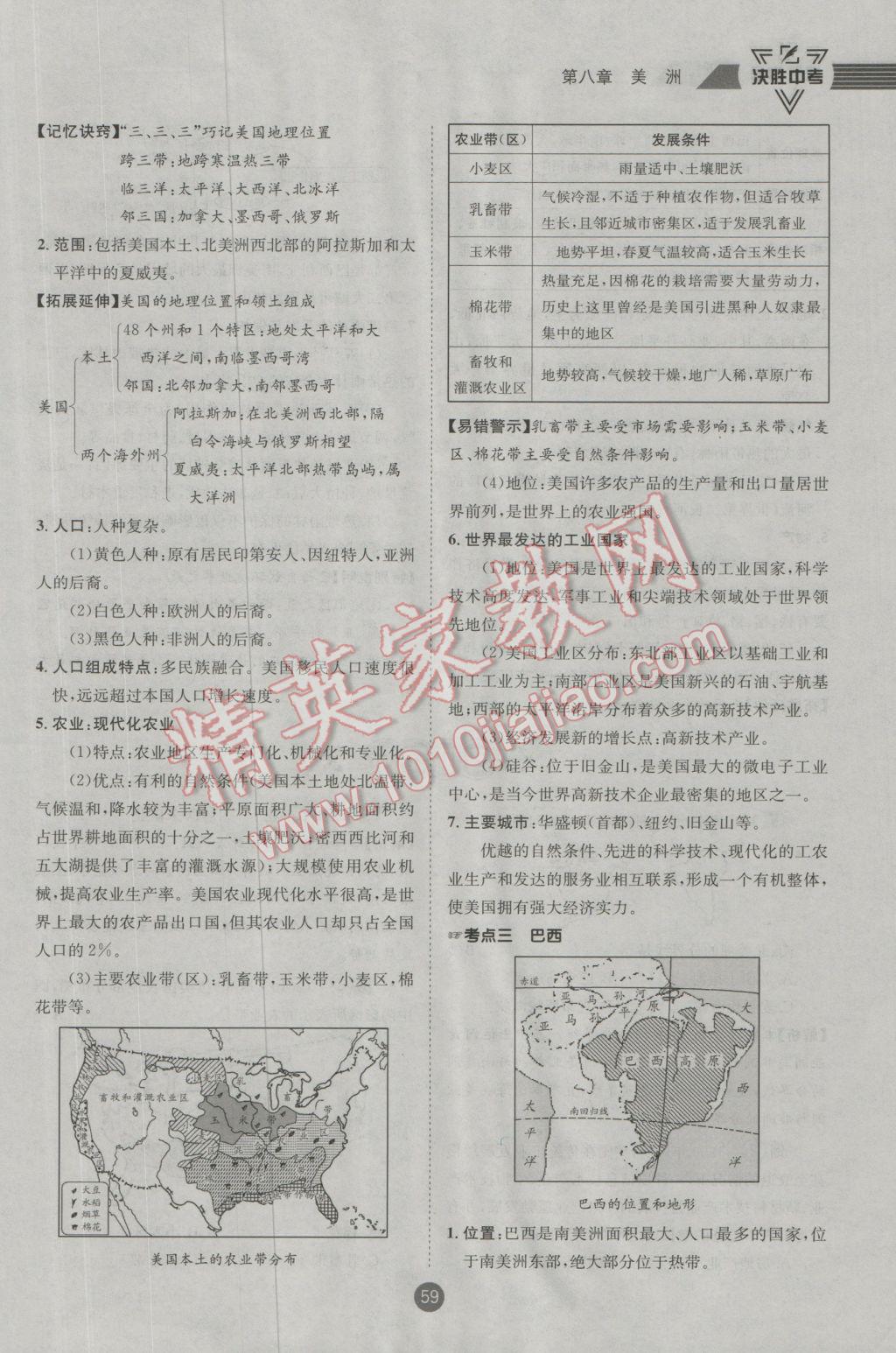 2017年決勝中考地理南充專版 七年級(jí)部分參考答案第20頁(yè)