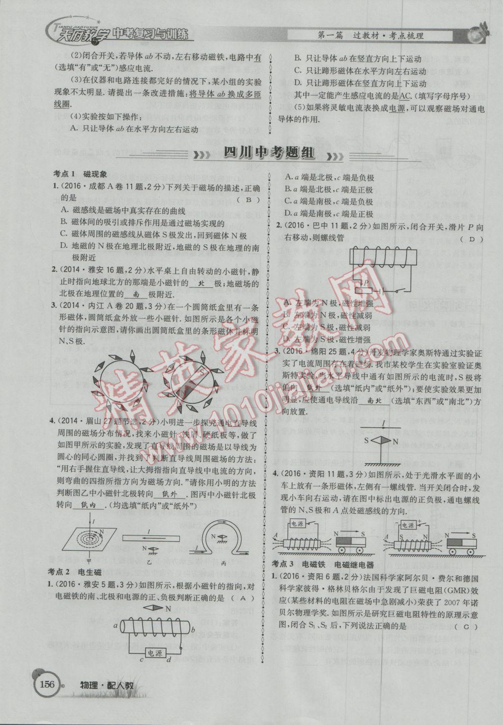 2017年天府教與學(xué)四川中考復(fù)習(xí)與訓(xùn)練物理人教版 第一篇第五第六部分參考答案第115頁