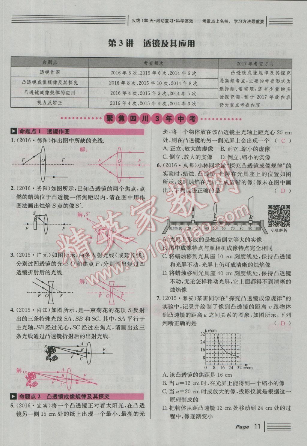 2017年南充火線100天中考滾動復(fù)習(xí)法物理 紅版講模塊一到三參考答案第86頁