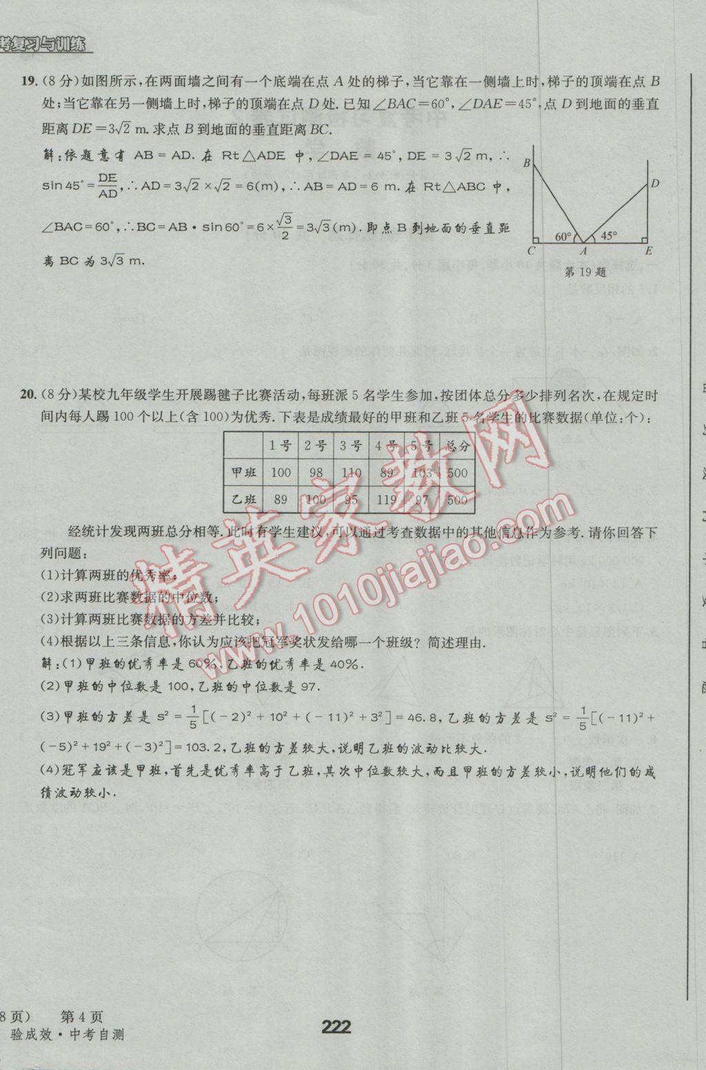 2017年天府教與學(xué)四川中考復(fù)習(xí)與訓(xùn)練數(shù)學(xué)人教版 檢測(cè)試卷參考答案第12頁(yè)