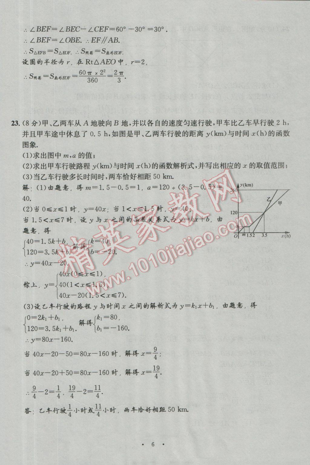 2017年南充火線100天中考滾動(dòng)復(fù)習(xí)法數(shù)學(xué) 模擬試題參考答案第6頁(yè)