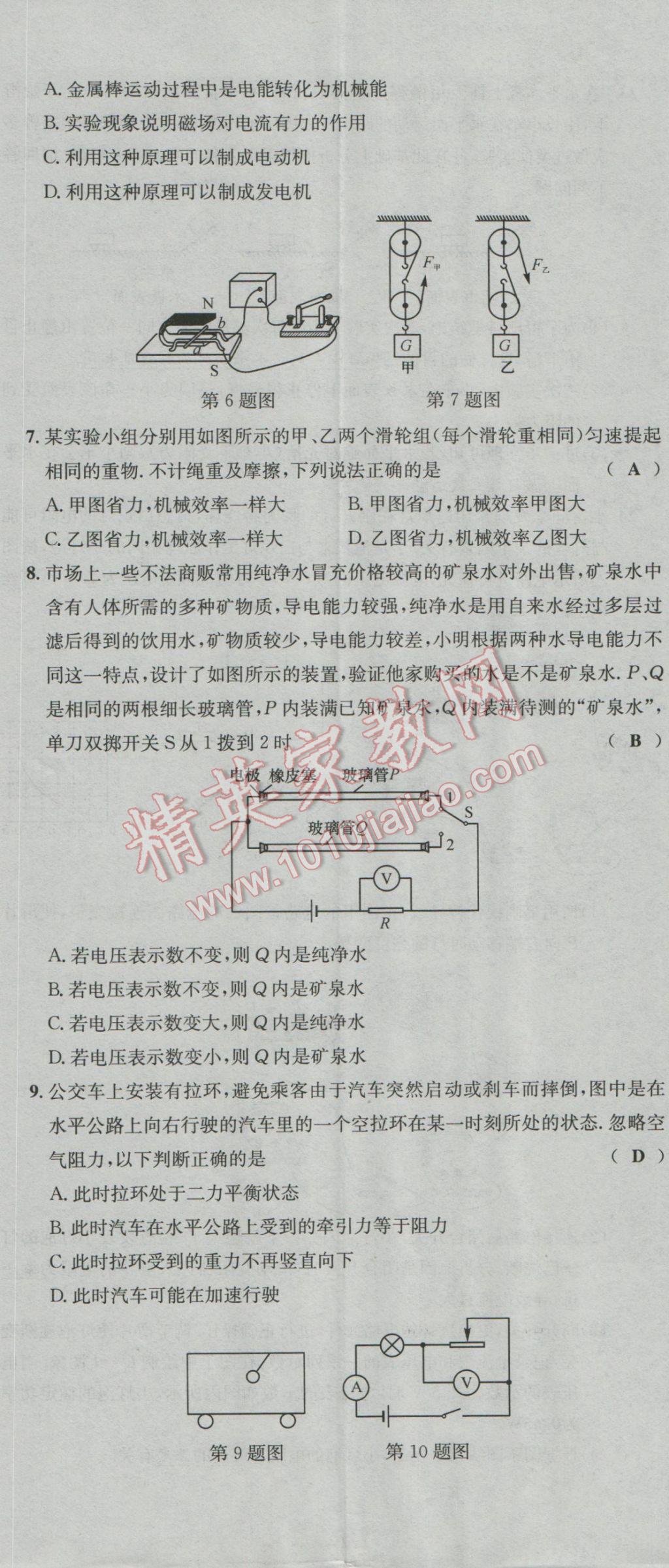 2017年南充火線100天中考滾動復(fù)習(xí)法物理 模擬卷參考答案第69頁