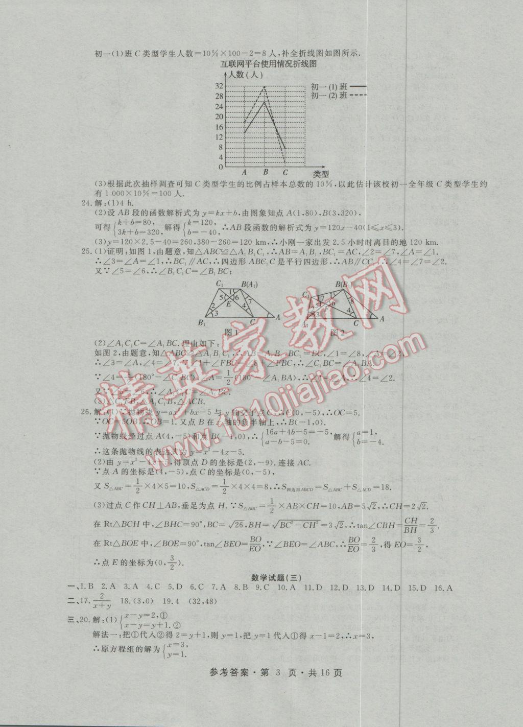 2017年初中畢業(yè)生升學(xué)模擬考試數(shù)學(xué) 參考答案第3頁