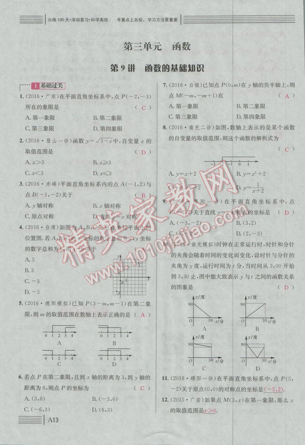 2017年南充火線100天中考滾動復習法數(shù)學 綠版練A參考答案第188頁