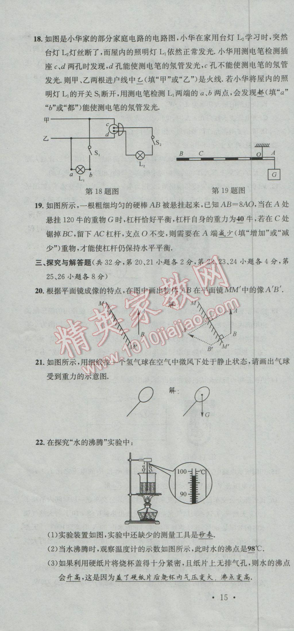 2017年南充火線100天中考滾動(dòng)復(fù)習(xí)法物理 模擬卷參考答案第71頁(yè)