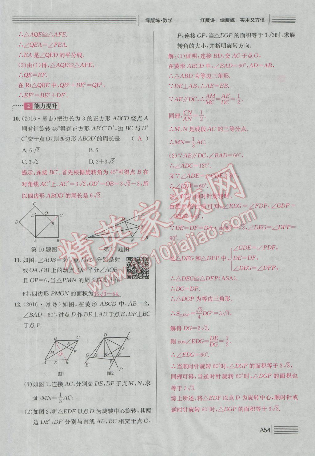 2017年南充火線100天中考滾動(dòng)復(fù)習(xí)法數(shù)學(xué) 綠版練A參考答案第229頁(yè)