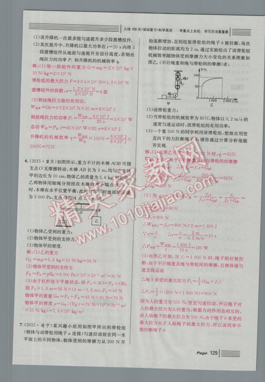 2017年南充火線100天中考滾動復(fù)習(xí)法物理 中考四大題型參考答案第30頁