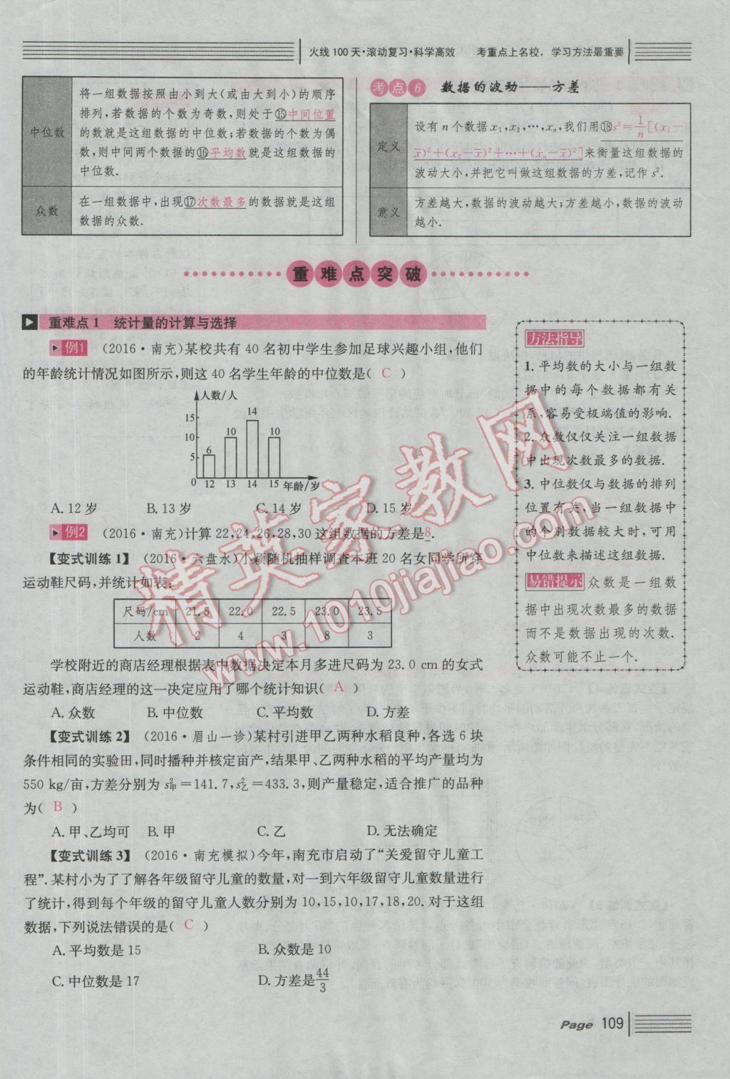 2017年南充火線100天中考滾動復(fù)習(xí)法數(shù)學(xué) 紅版講第五到第八單元參考答案第159頁