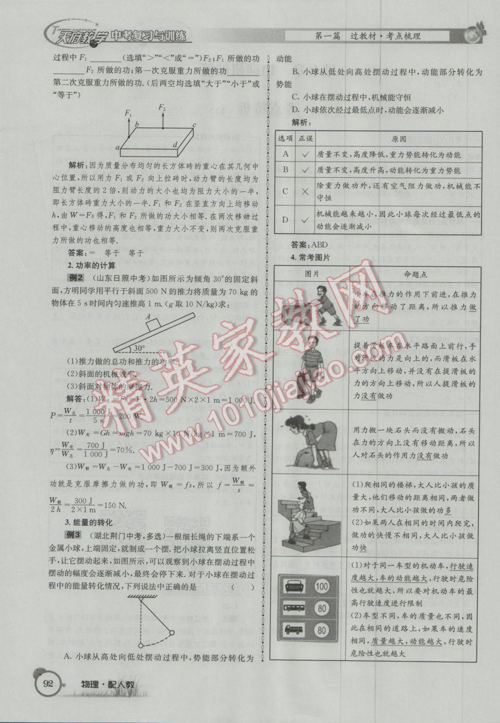 2017年天府教與學(xué)四川中考復(fù)習(xí)與訓(xùn)練物理人教版 第一篇第四部分參考答案第173頁