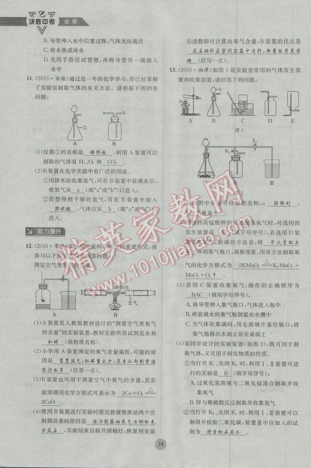 2017年决胜中考化学南充专版 第一轮第一到第六单元参考答案第79页