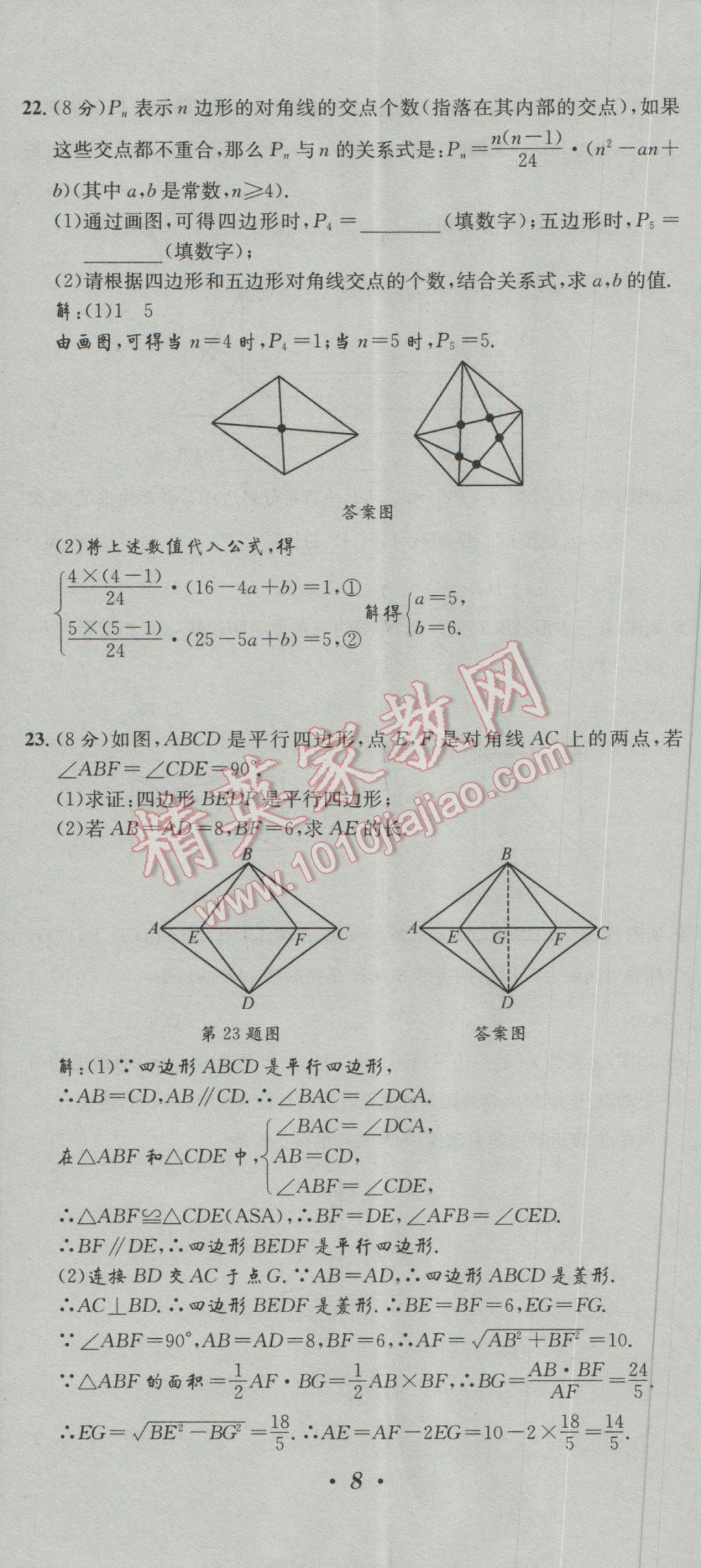 2017年決勝中考初中全程復習數(shù)學安徽專版 活頁試卷參考答案第23頁