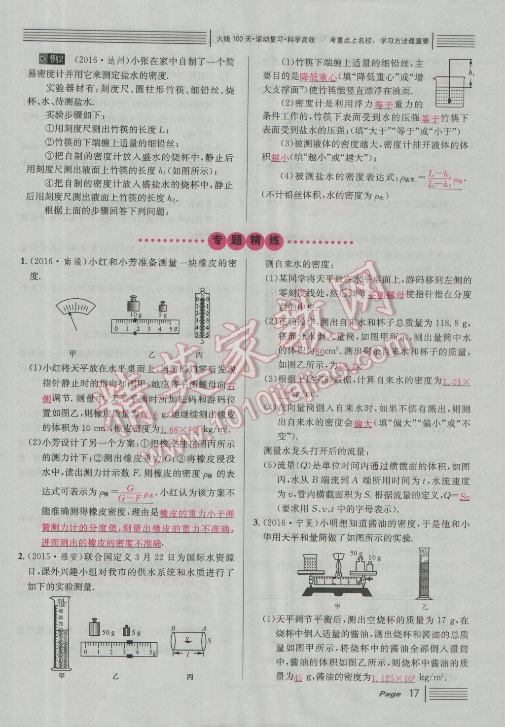 2017年南充火線100天中考滾動(dòng)復(fù)習(xí)法物理 綠版練參考答案第193頁