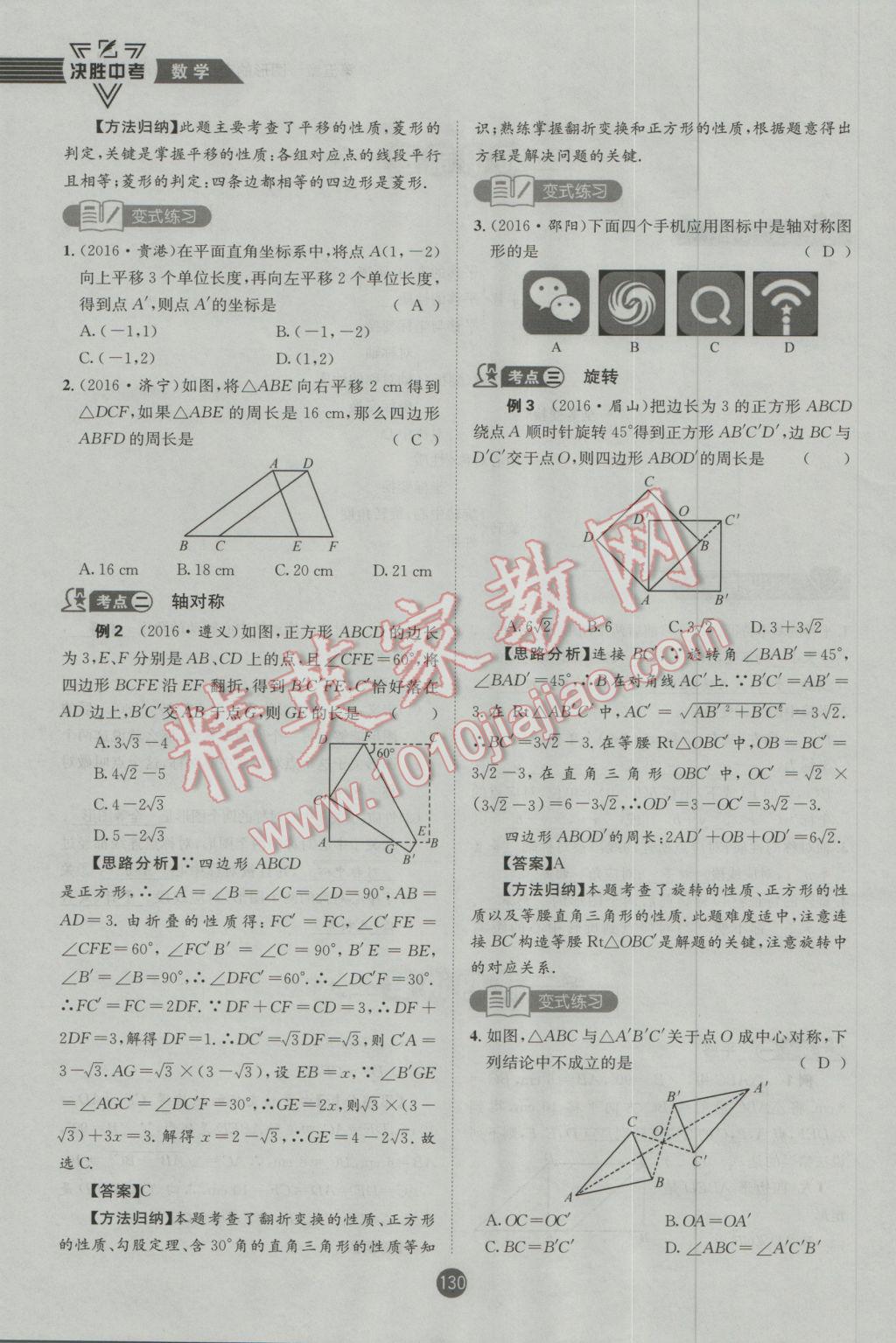 2017年決勝中考初中全程復習數學安徽專版 第一輪第五章第六章參考答案第141頁