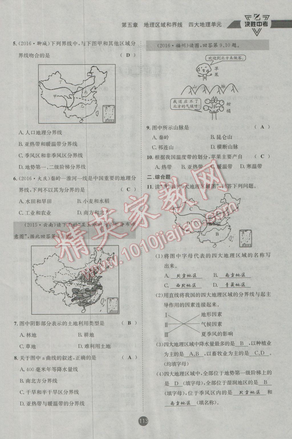 2017年決勝中考地理南充專版 八年級部分參考答案第114頁