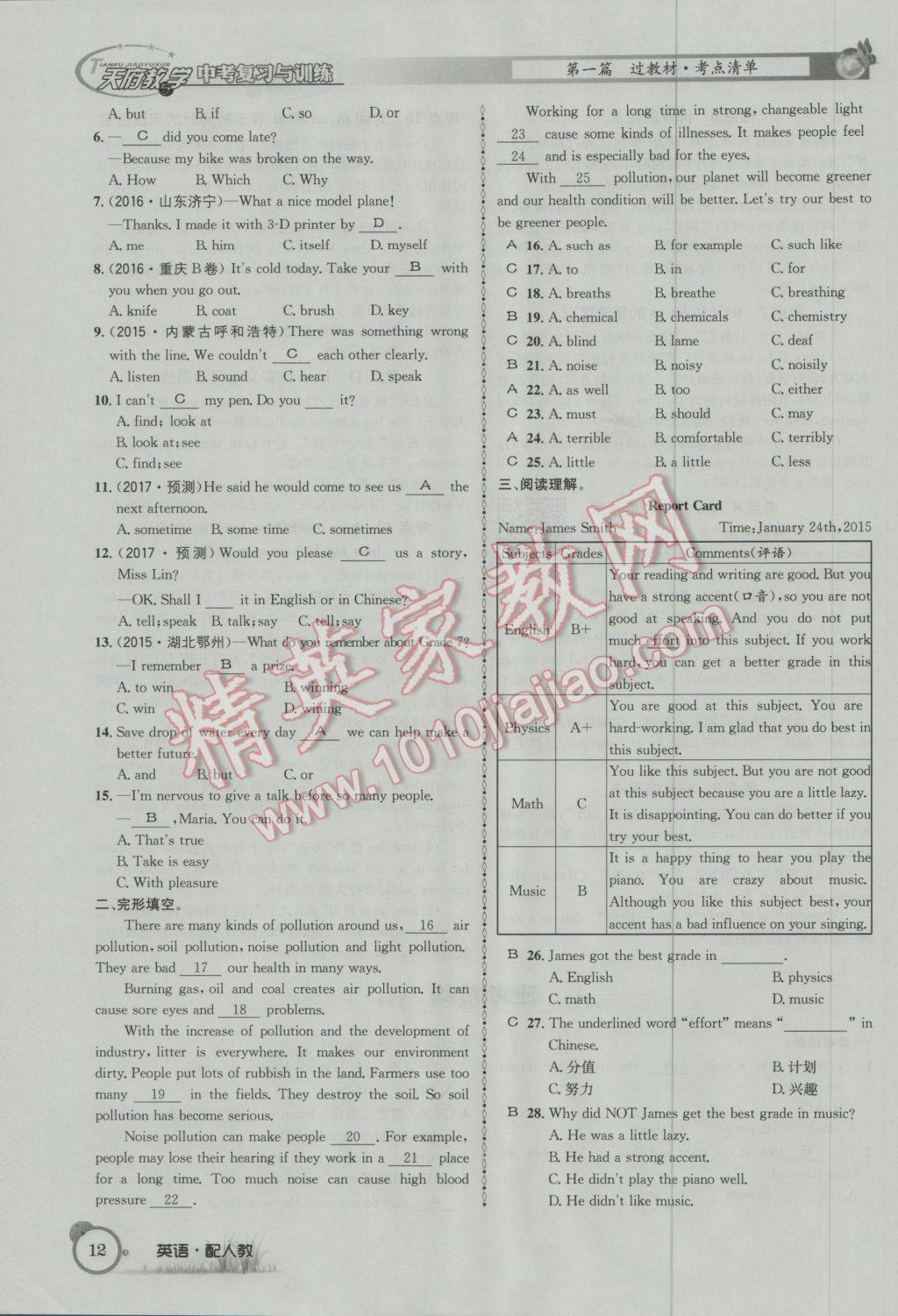 2017年天府教與學四川中考復習與訓練英語人教版 第一篇參考答案第53頁