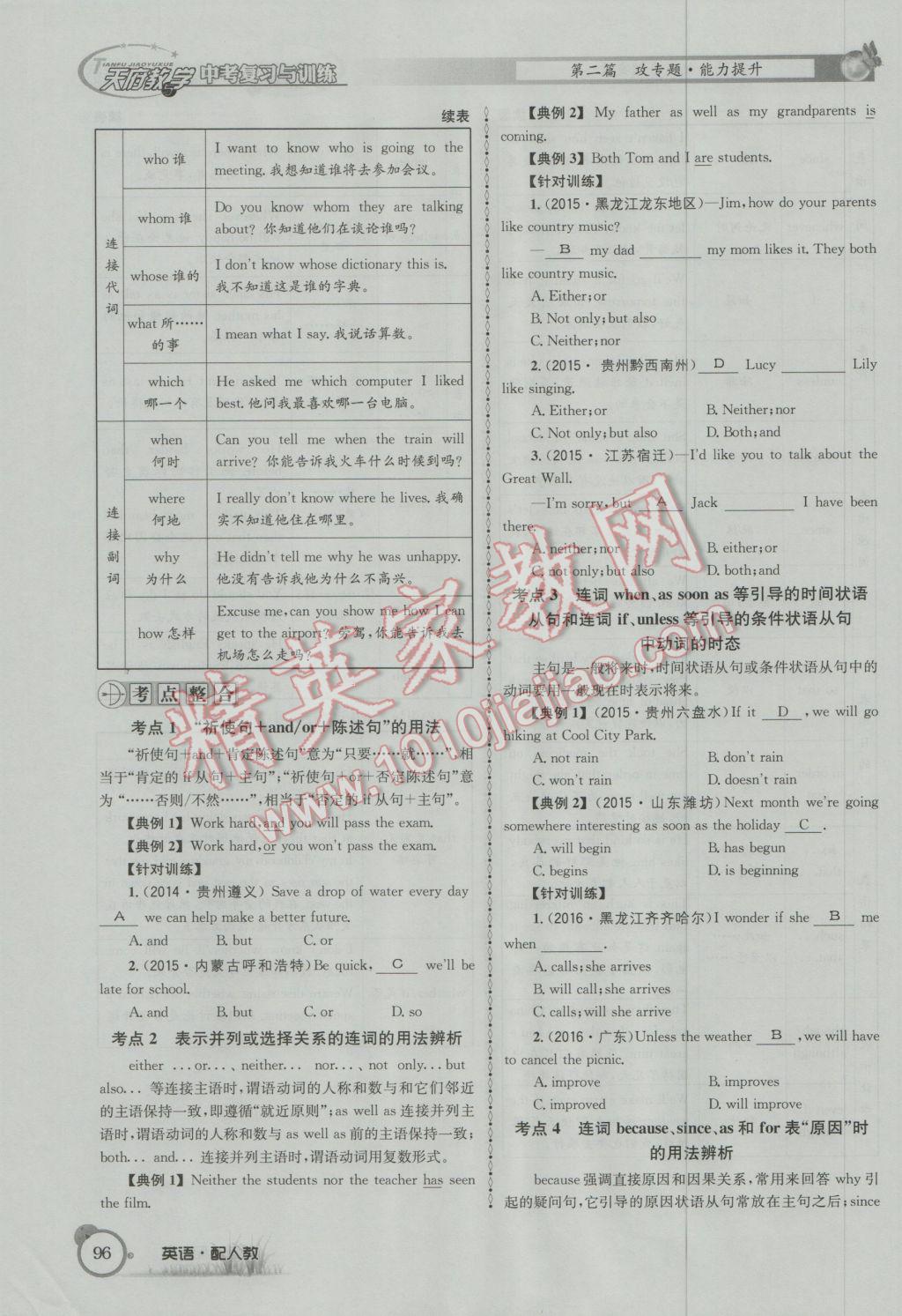 2017年天府教與學四川中考復習與訓練英語人教版 第二篇參考答案第137頁