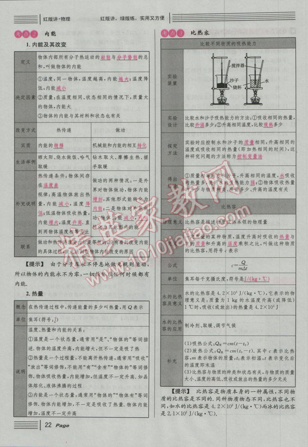 2017年南充火線100天中考滾動(dòng)復(fù)習(xí)法物理 紅版講模塊一到三參考答案第97頁