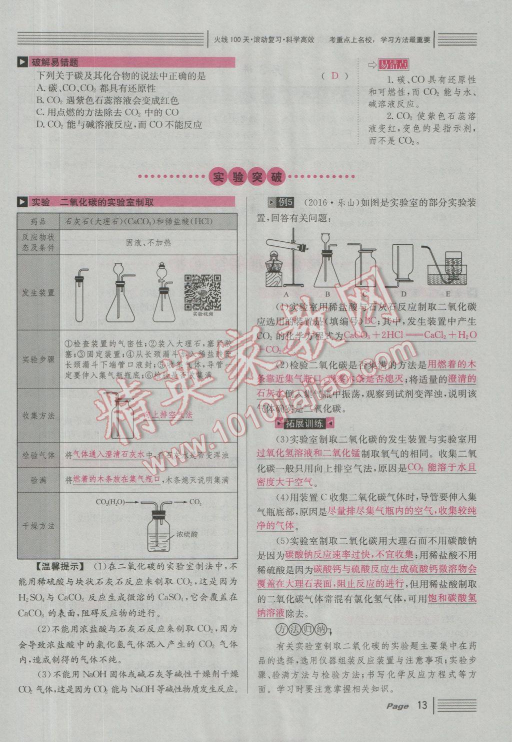 2017年南充火線100天中考滾動復習法化學 紅版講主題一參考答案第79頁