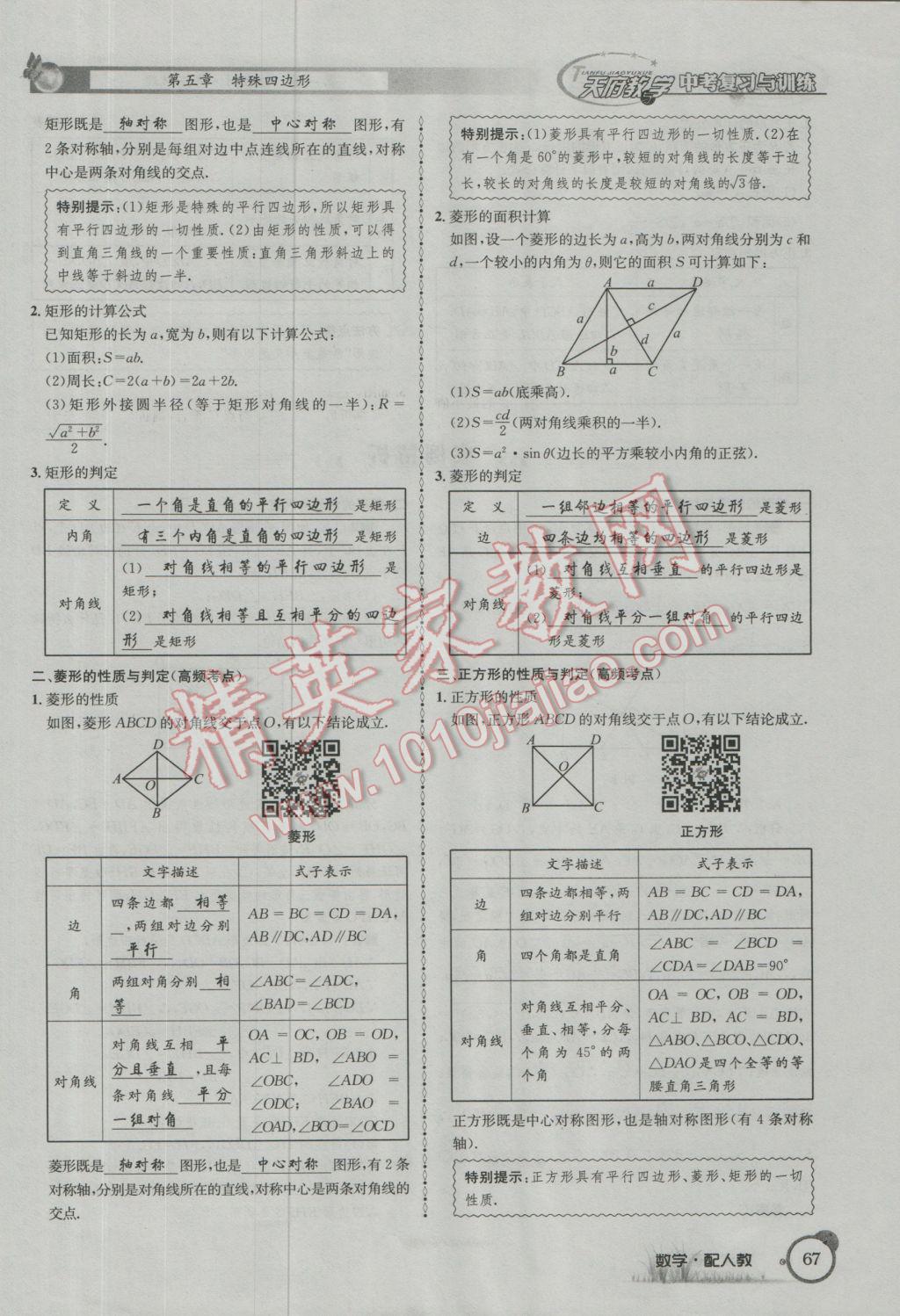 2017年天府教與學(xué)四川中考復(fù)習(xí)與訓(xùn)練數(shù)學(xué)人教版 第一篇第五到第八章參考答案第99頁