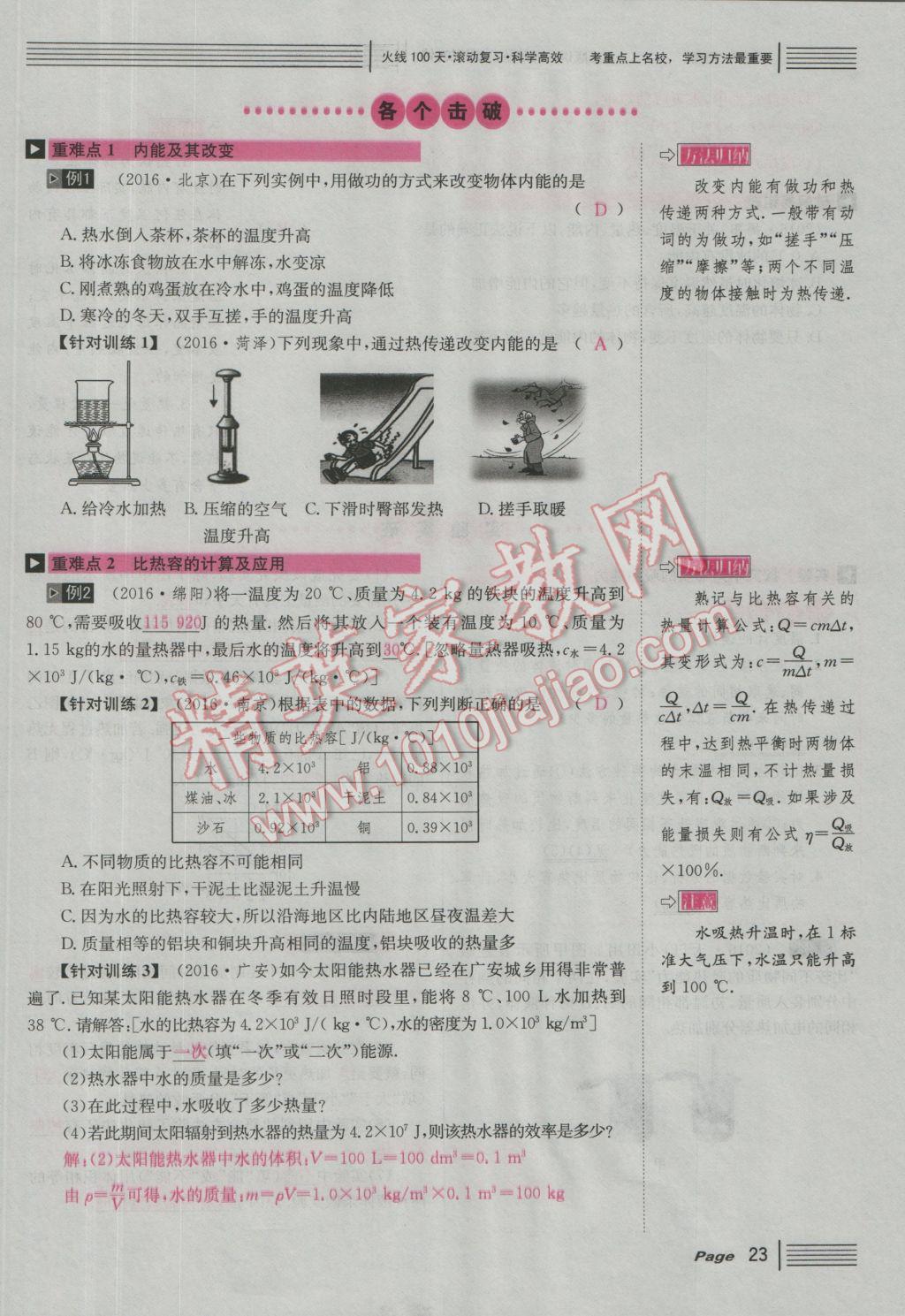 2017年南充火線100天中考滾動復習法物理 紅版講模塊一到三參考答案第98頁